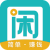 趣闲赚APP官方图标